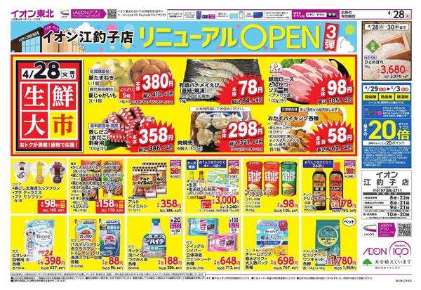 リニューアルオープン第３弾-1