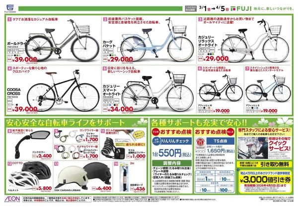 2026年3月1日〜4月5日まで-2