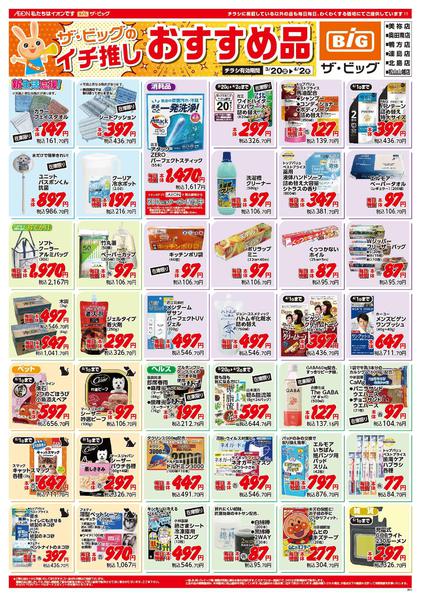 2026年3月20日〜4月2日まで-1