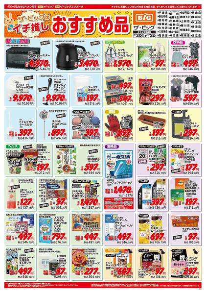 2026年3月20日〜4月2日まで-1