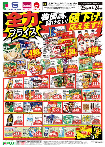 2026年3月25日〜4月24日まで-2