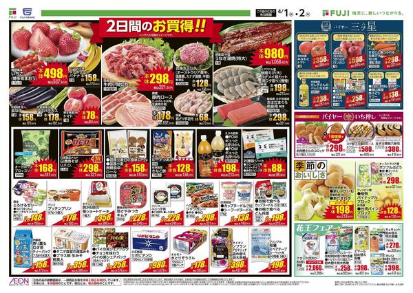 2026年4月1〜2日までnew-2