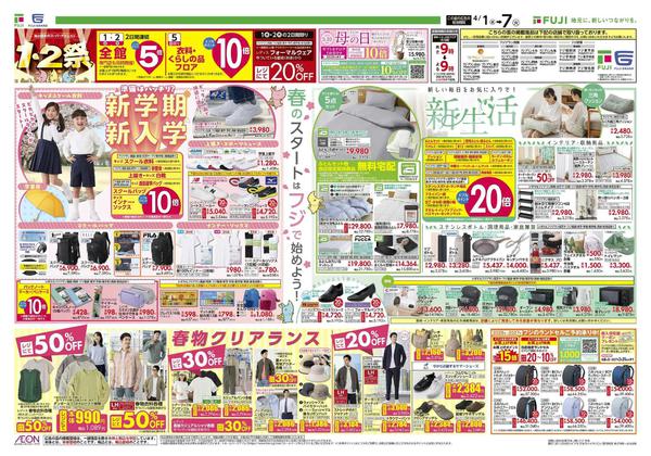 2026年4月1〜7日までnew-1