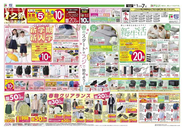 2026年4月1〜7日までnew-1