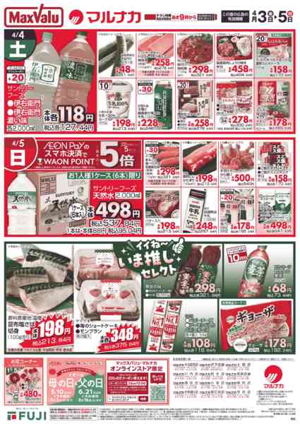 2026年4月3〜5日までnew-1