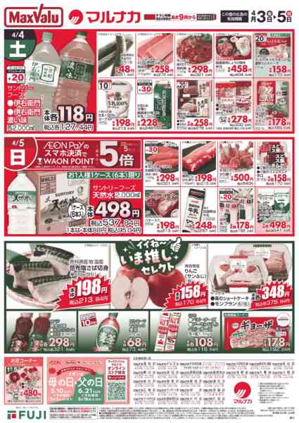 2026年4月3〜5日までnew-1