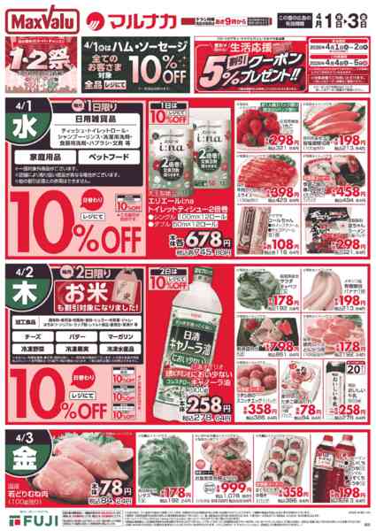 2026年4月1〜3日までnew-1