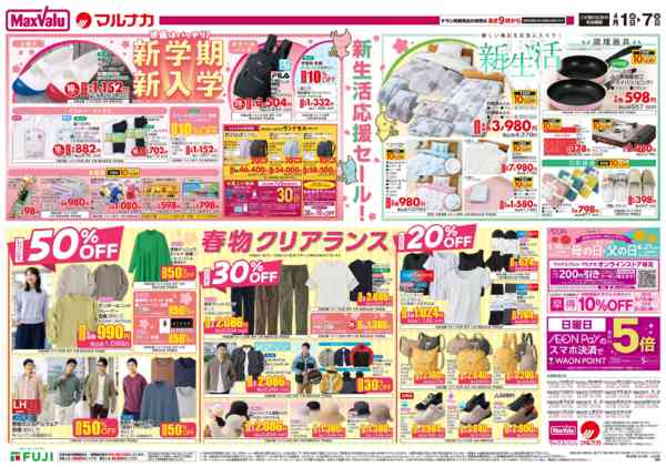 2026年4月1〜7日までnew-1