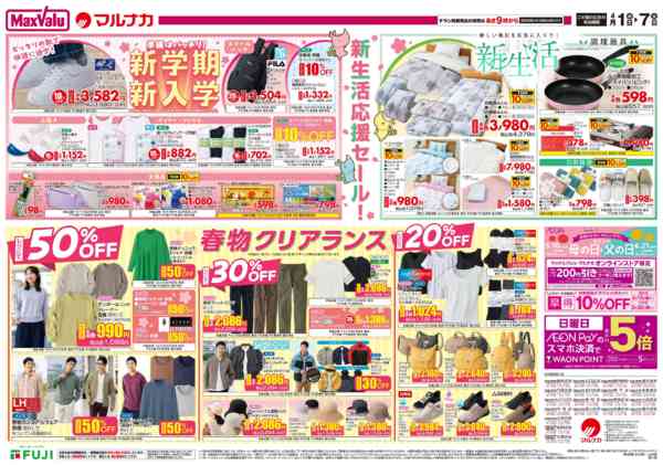 2026年4月1〜7日までnew-1