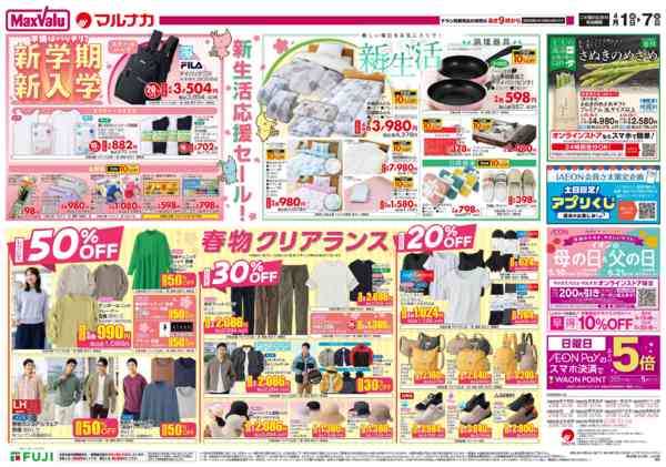 2026年4月1〜7日までnew-1