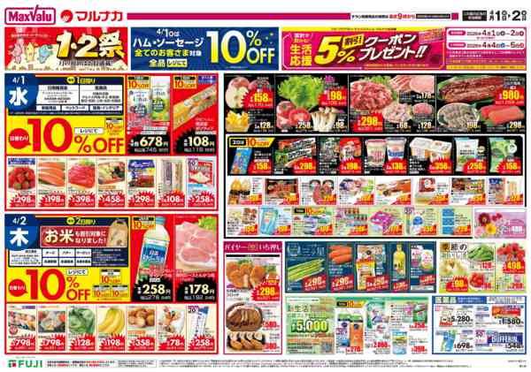 2026年4月1〜2日までnew-1