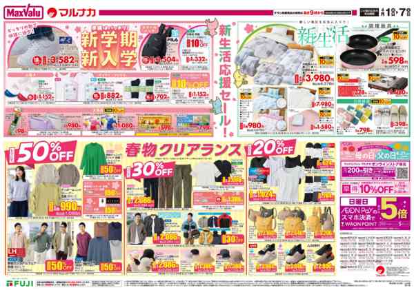 2026年4月1〜7日までnew-1