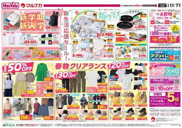 2026年4月1〜7日までnew-1