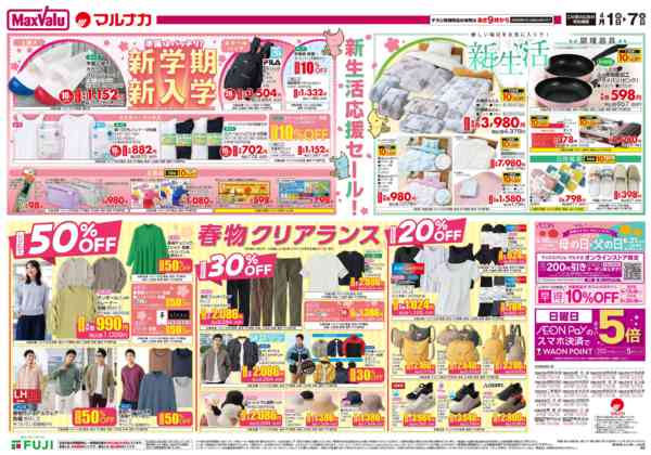 2026年4月1〜7日までnew-1