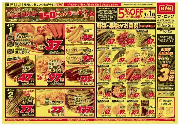 2026年4月1〜2日までnew-1