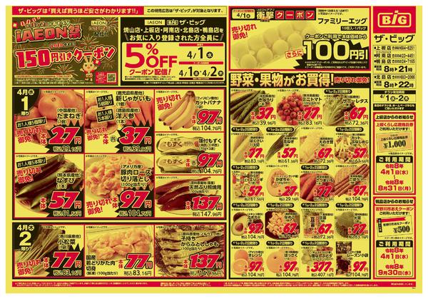 2026年4月1〜2日までnew-1