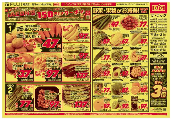 2026年4月1〜2日までnew-1