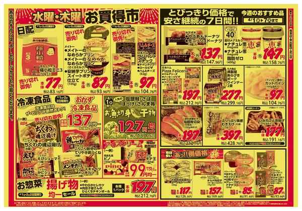 2026年4月1〜2日までnew-2