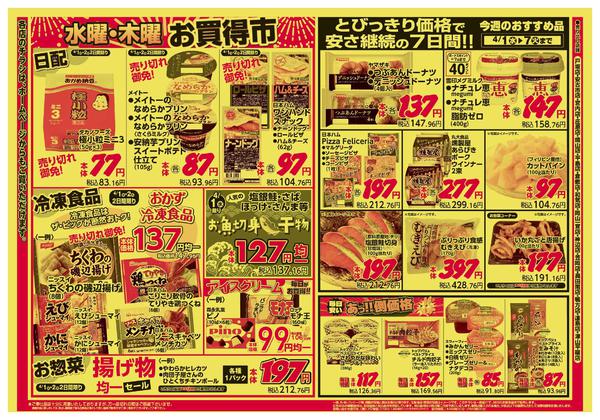 2026年4月1〜2日までnew-2