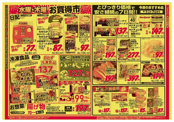 2026年4月1〜2日までnew-2