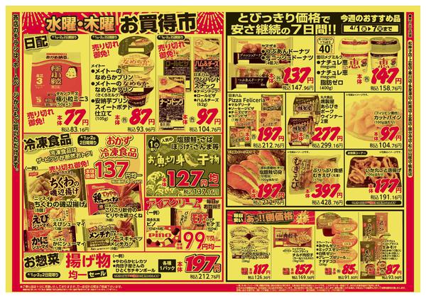 2026年4月1〜2日までnew-2