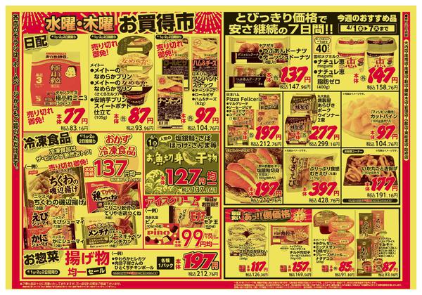 2026年4月1〜2日までnew-2