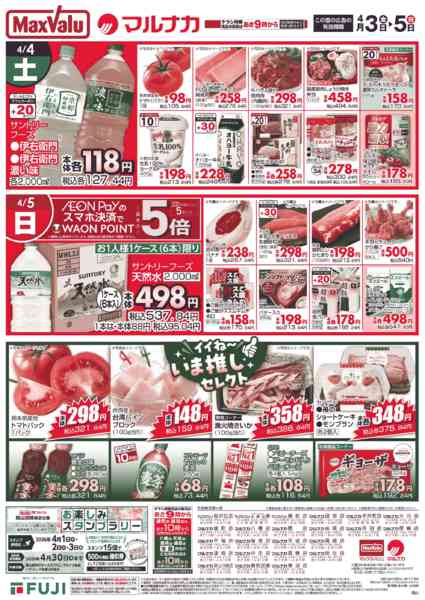 2026年4月3〜5日までnew-1