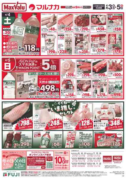 2026年4月3〜5日まで-1