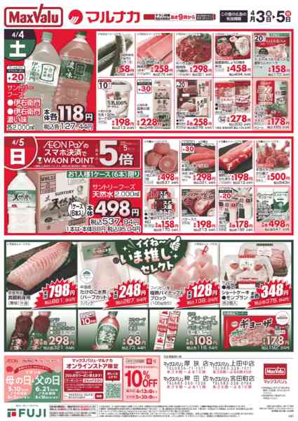 2026年4月3〜5日まで-1