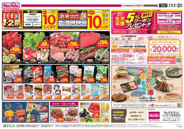 2026年4月1〜2日までnew-1