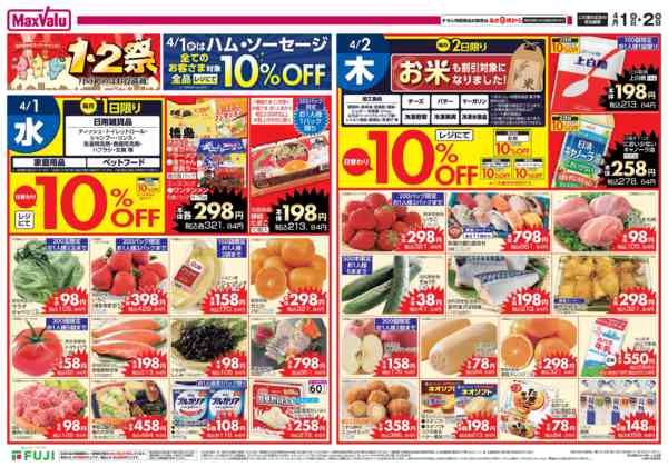 2026年4月1〜2日までnew-2