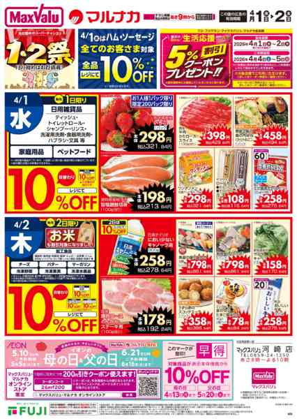 2026年4月1〜2日までnew-1