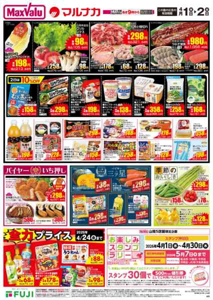 2026年4月1〜2日までnew-2