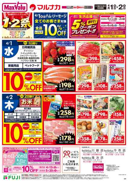 2026年4月1〜2日までnew-1