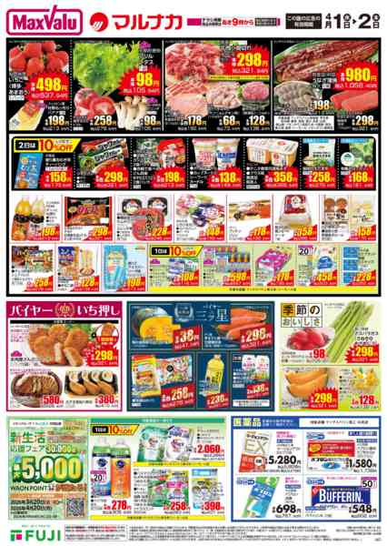 2026年4月1〜2日までnew-2