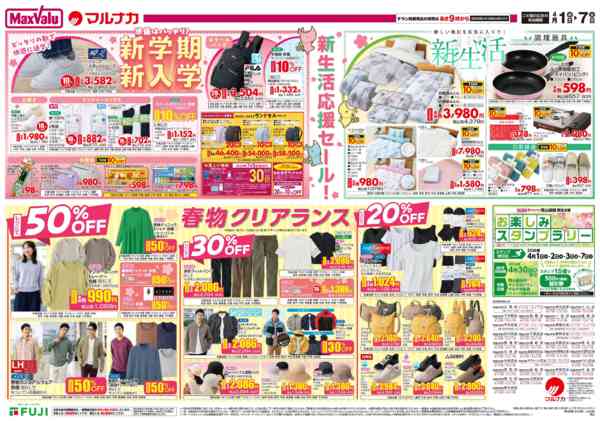 2026年4月1〜7日までnew-1