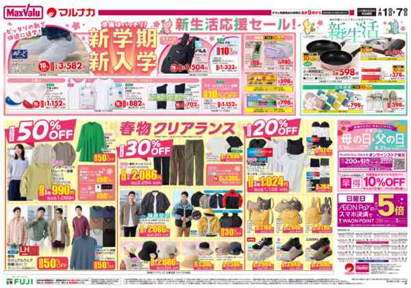 2026年4月1〜7日までnew-1