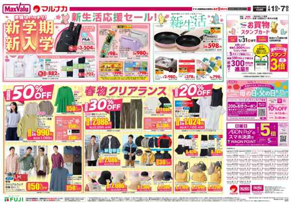 2026年4月1〜7日までnew-1