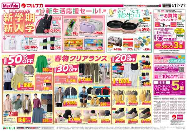 2026年4月1〜7日までnew-1