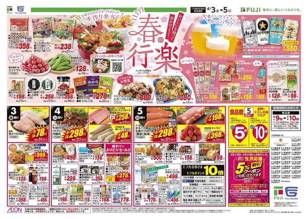 2026年4月3〜5日までnew-2