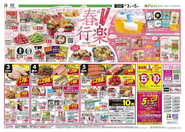 2026年4月3〜5日までnew-2