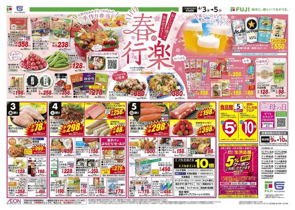 2026年4月3〜5日までnew-2