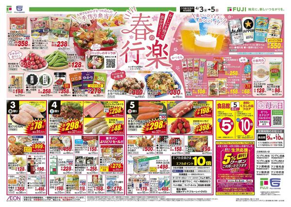 2026年4月3〜5日までnew-2