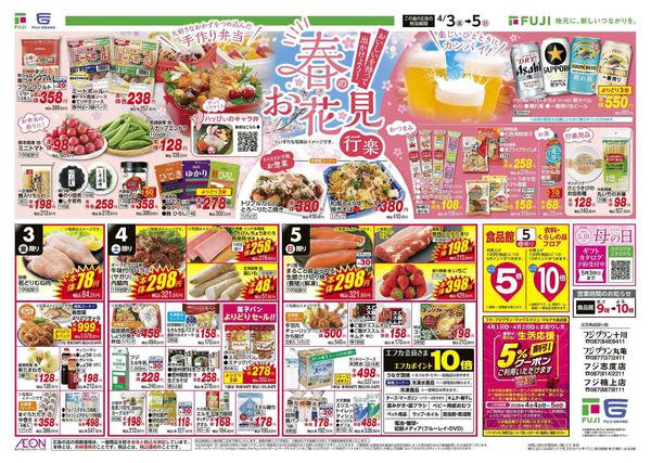 2026年4月3〜5日までnew-2