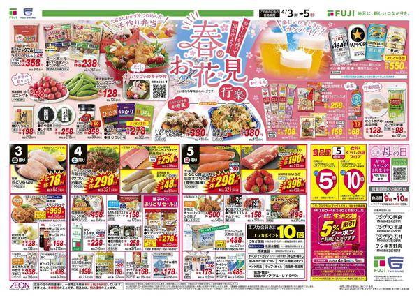 2026年4月3〜5日まで-2