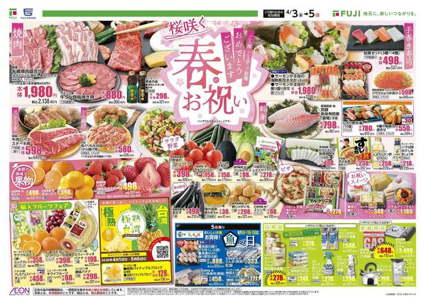 2026年4月3〜5日までnew-1