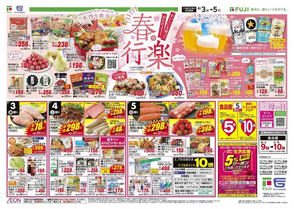 2026年4月3〜5日までnew-2