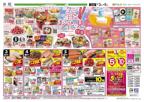 2026年4月3〜5日までnew-2