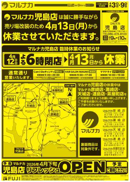 2026年4月3〜9日まで臨時休業のお知らせnew-1