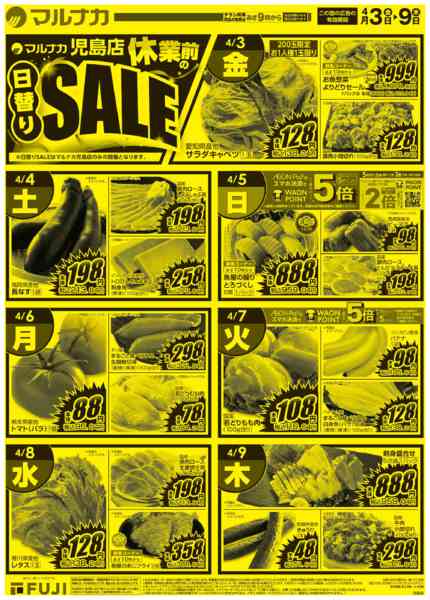 2026年4月3〜9日まで臨時休業のお知らせnew-2